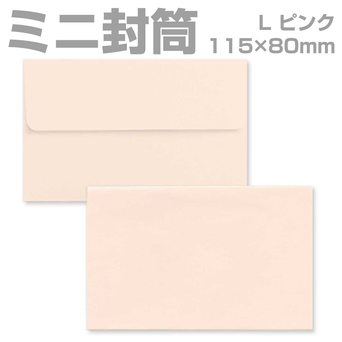 封筒 カラー ピンク プリペイド封筒 【L】 カマス貼 パステル 80g 枠なし 500枚 yk0312 | ミニ封筒 枠なし 名刺封筒 名刺入れ封筒 ミニ メッセージカード 無地