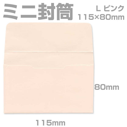 封筒 カラー ピンク プリペイド封筒 【L】 カマス貼 パステル 80g 枠なし 400枚 yk0312 | ミニ封筒 枠なし 名刺封筒 名刺入れ封筒 ミニ メッセージカード 無地
