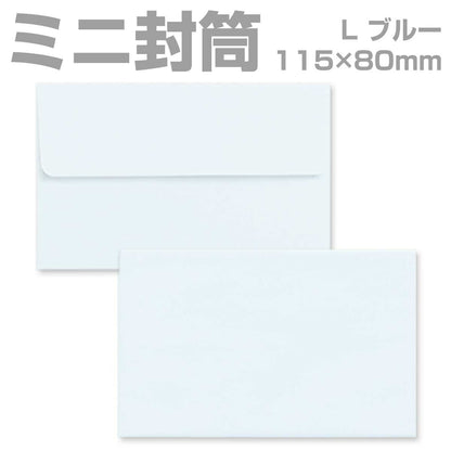 封筒 カラー ブルー プリペイド封筒 【L】 カマス貼 パステル 80g 枠なし 300枚 yk0315 | ミニ封筒 枠なし 名刺封筒 名刺入れ封筒 ミニ メッセージカード 無地