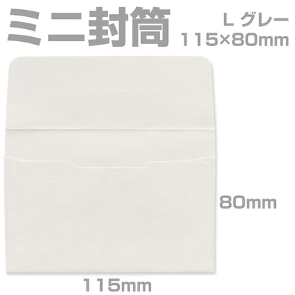 封筒 カラー グレー プリペイド封筒 【L】 カマス貼 パステル 80g 枠なし 100枚 yk0316 | ミニ封筒 枠なし 名刺封筒 名刺入れ封筒 ミニ メッセージカード 無地