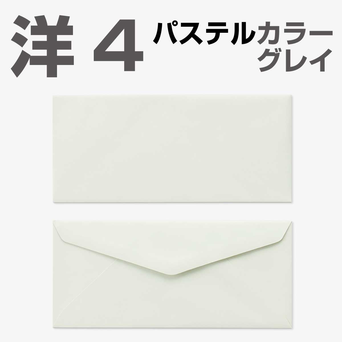 封筒 洋4 パステルカラー ダイヤ貼 500枚 選べる6色 100g エクセレントカラー カラー ソフトカラー 洋形4号封筒 定形郵便物